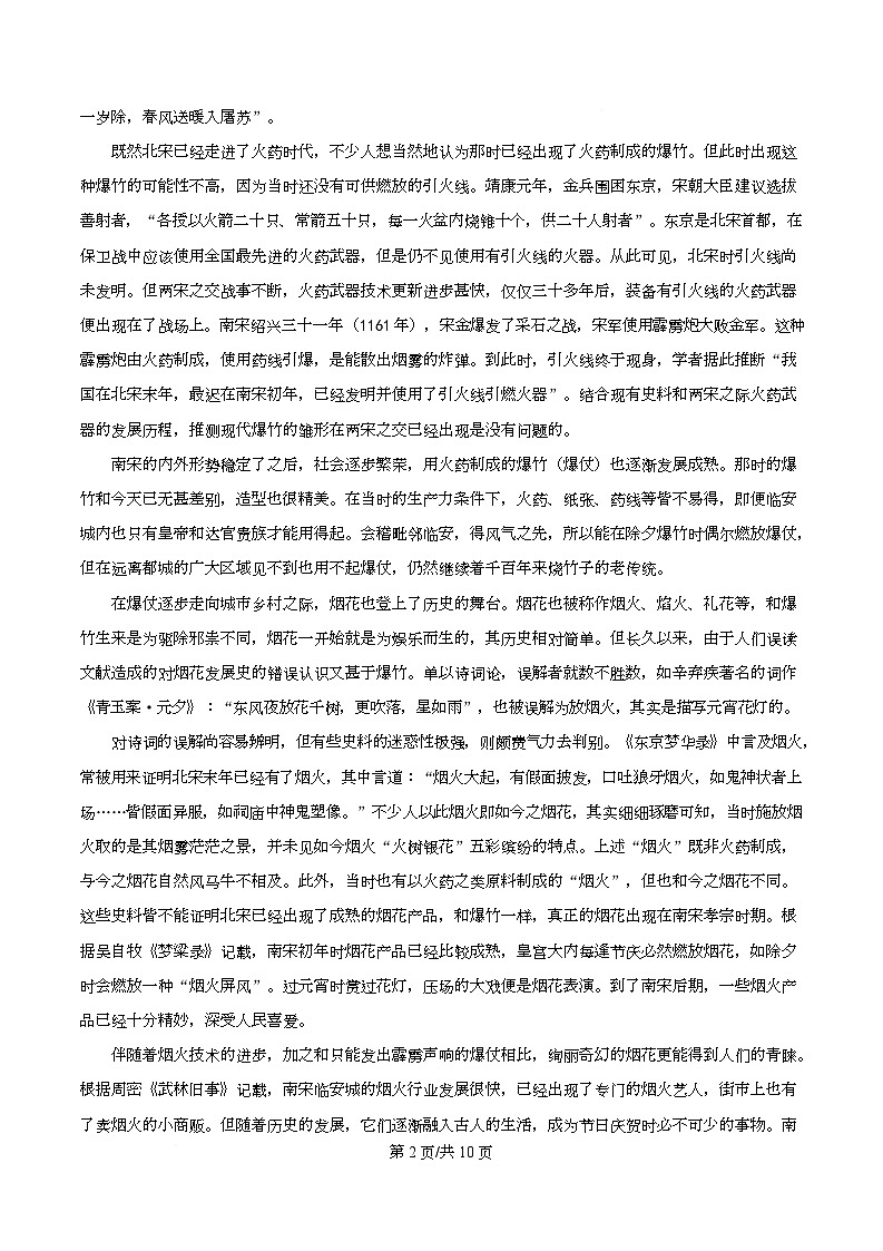 2026届安徽马鞍山市高三第一次教学质量监测语文试卷  Word版无答案第2页