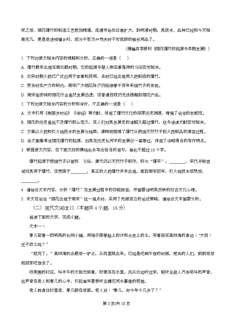 2026届安徽马鞍山市高三第一次教学质量监测语文试卷  Word版无答案第3页