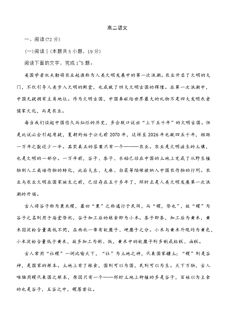 江苏南通市市区、通州、启东2025-2026学年高二上学期期末考试语文试题及参考答案第1页