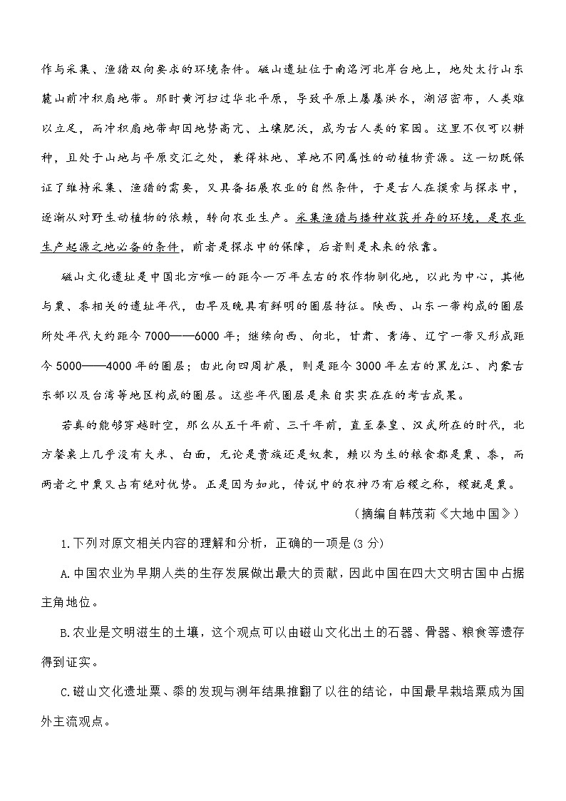 江苏南通市市区、通州、启东2025-2026学年高二上学期期末考试语文试题及参考答案第3页