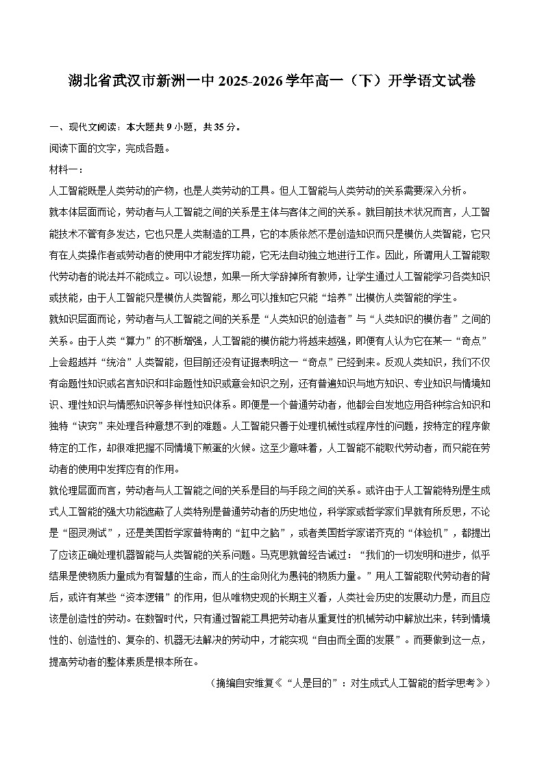 湖北省武汉市新洲一中2025-2026学年高一（下）开学语文试卷第1页