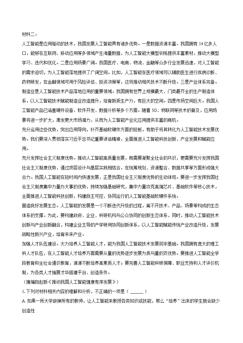湖北省武汉市新洲一中2025-2026学年高一（下）开学语文试卷第2页