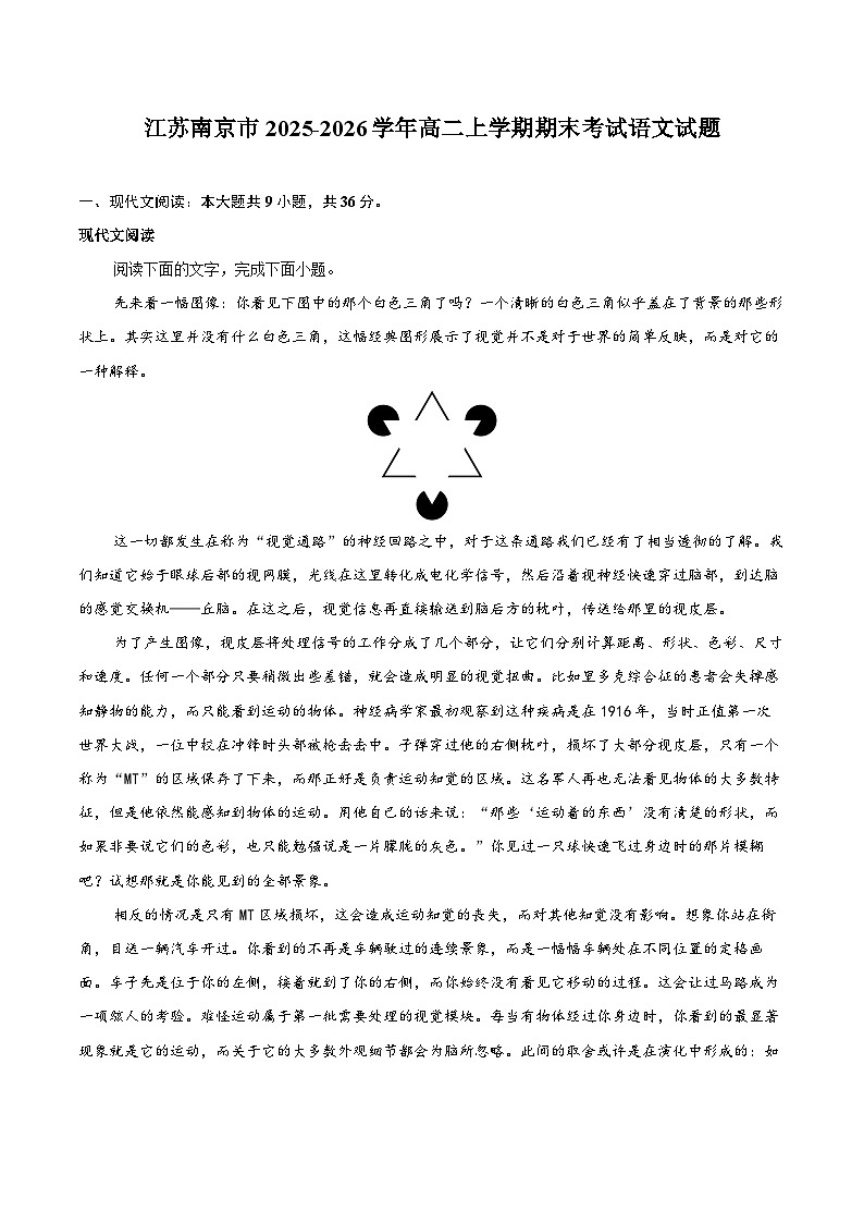 江苏南京市2025-2026学年高二上学期期末考试语文试题第1页