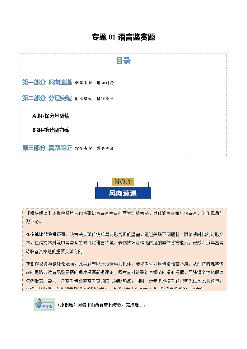 高考语文二轮-语言鉴赏题（专题专练）（全国通用）（学生版）第1页