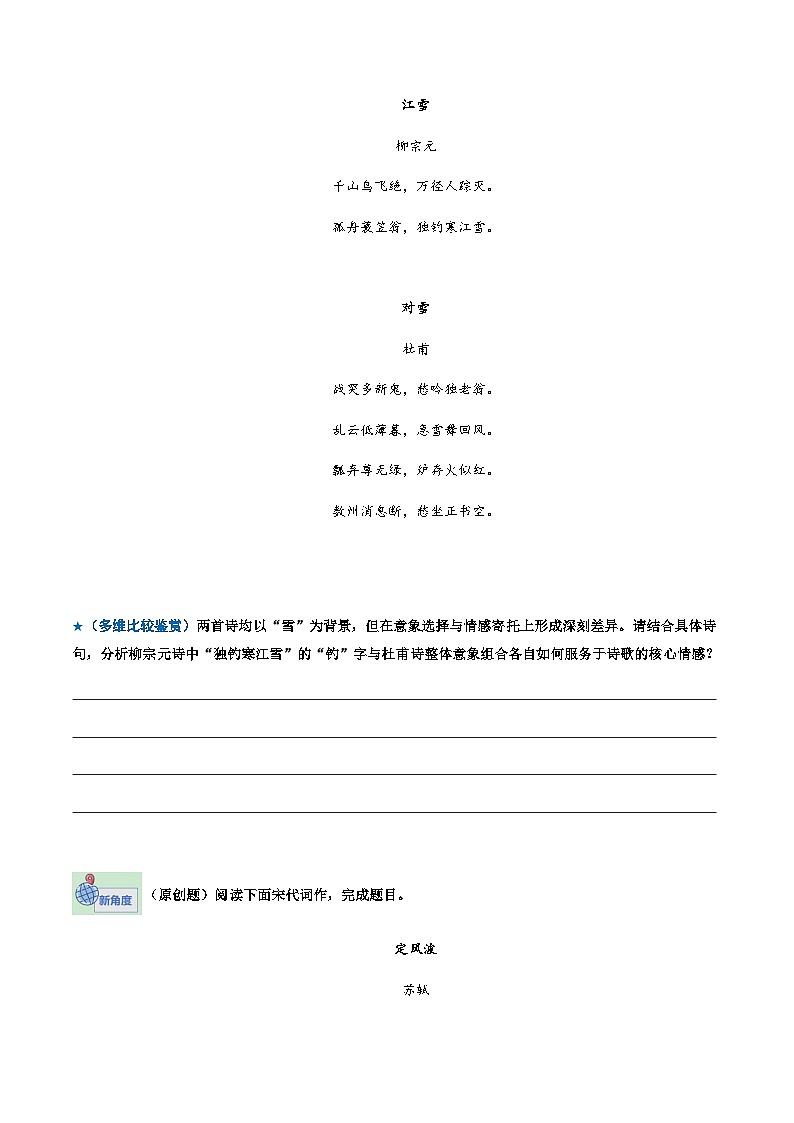 高考语文二轮-语言鉴赏题（专题专练）（全国通用）（学生版）第2页