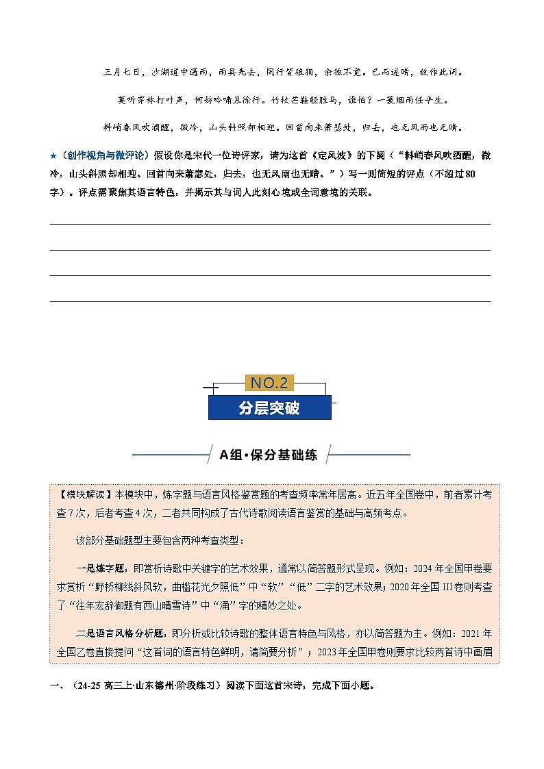 高考语文二轮-语言鉴赏题（专题专练）（全国通用）（学生版）第3页