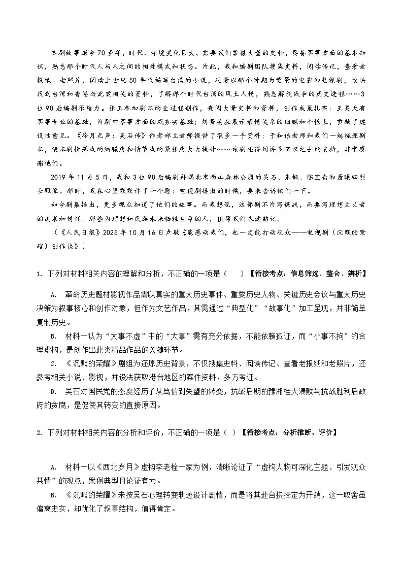 高考语文二轮-信息类文本阅读（综合训练）（全国通用）（学生版）第3页