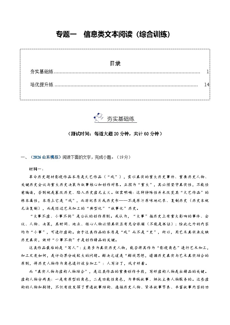 高考语文二轮-信息类文本阅读（综合训练）（全国通用）（教师版）第1页