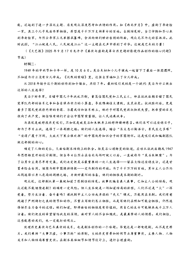 高考语文二轮-信息类文本阅读（综合训练）（全国通用）（教师版）第2页