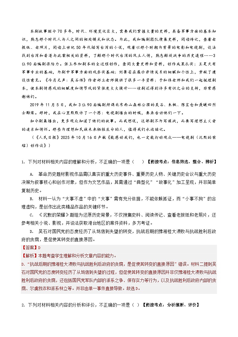 高考语文二轮-信息类文本阅读（综合训练）（全国通用）（教师版）第3页