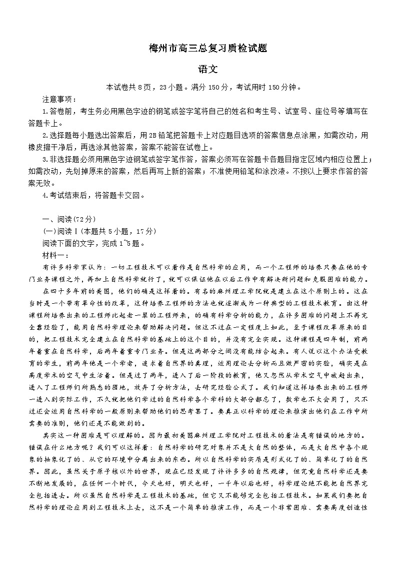 广东省梅州市2026届高三下学期一模语文试题及参考答案第1页