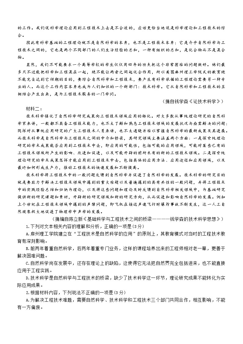 广东省梅州市2026届高三下学期一模语文试题及参考答案第2页