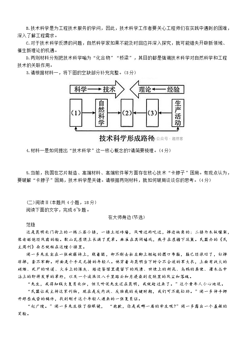 广东省梅州市2026届高三下学期一模语文试题及参考答案第3页