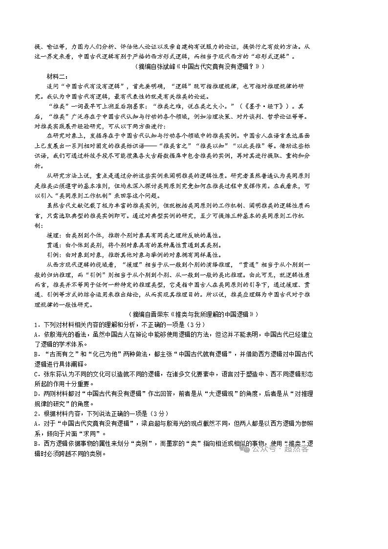 广东省深圳市2026届高三下学期第一次调研考试语文试题及参考答案第2页