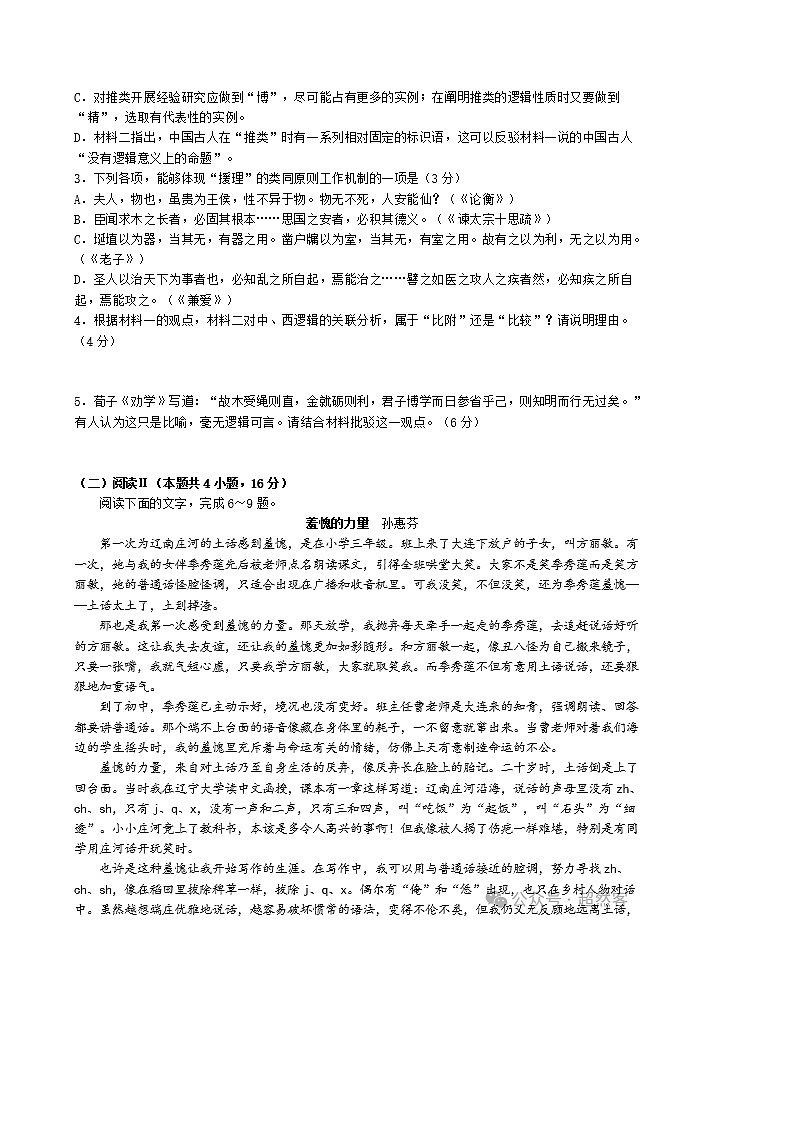 广东省深圳市2026届高三下学期第一次调研考试语文试题及参考答案第3页