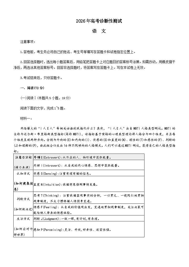 山东省烟台市2026届高三下学期一模语文试题及参考答案第1页