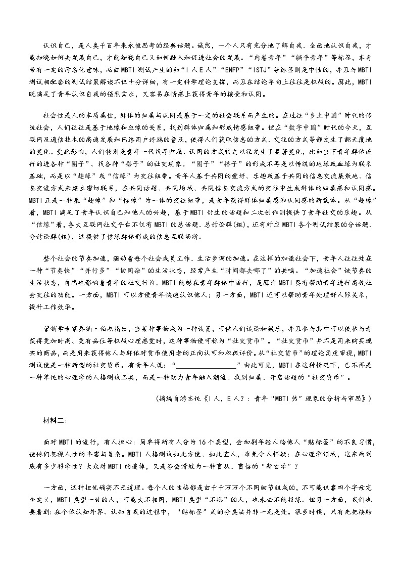 山东省烟台市2026届高三下学期一模语文试题及参考答案第2页