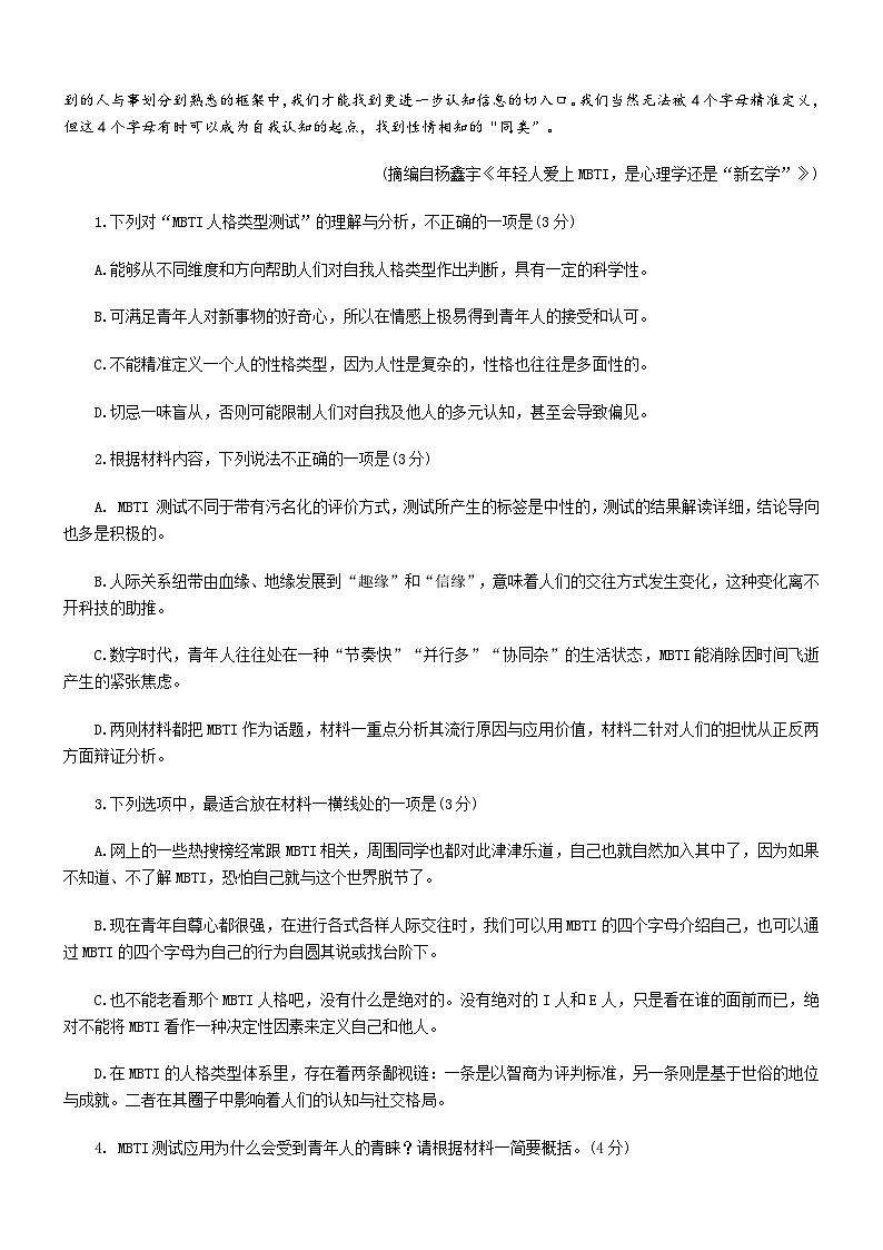 山东省烟台市2026届高三下学期一模语文试题及参考答案第3页