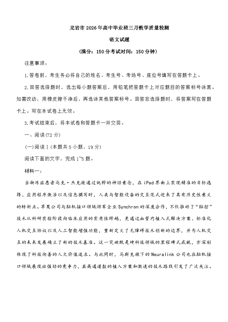 福建省龙岩市2026高三三月份质检检测语文试题及参考答案第1页