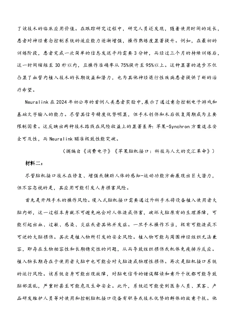 福建省龙岩市2026高三三月份质检检测语文试题及参考答案第3页