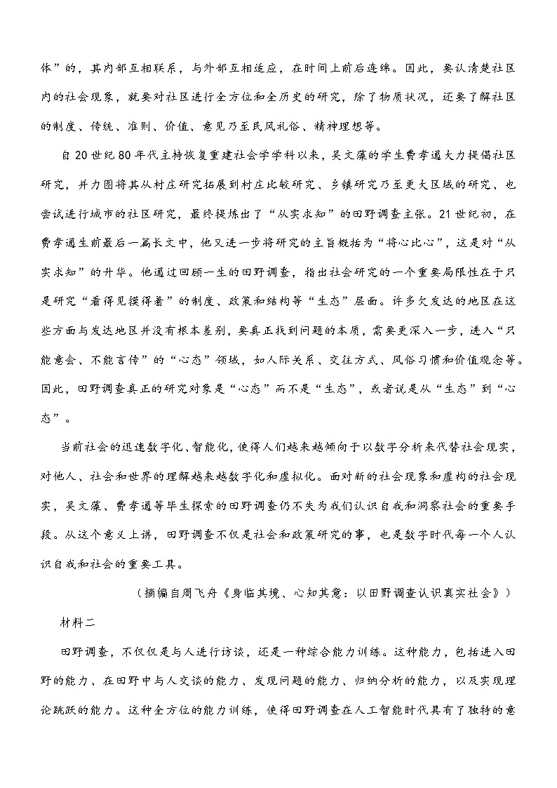 贵州省贵阳市2026届高三上学期一模语文试题及参考答案第2页