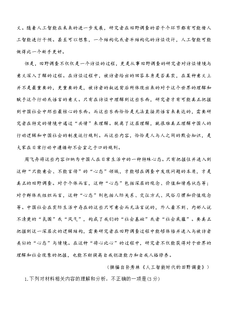 贵州省贵阳市2026届高三上学期一模语文试题及参考答案第3页