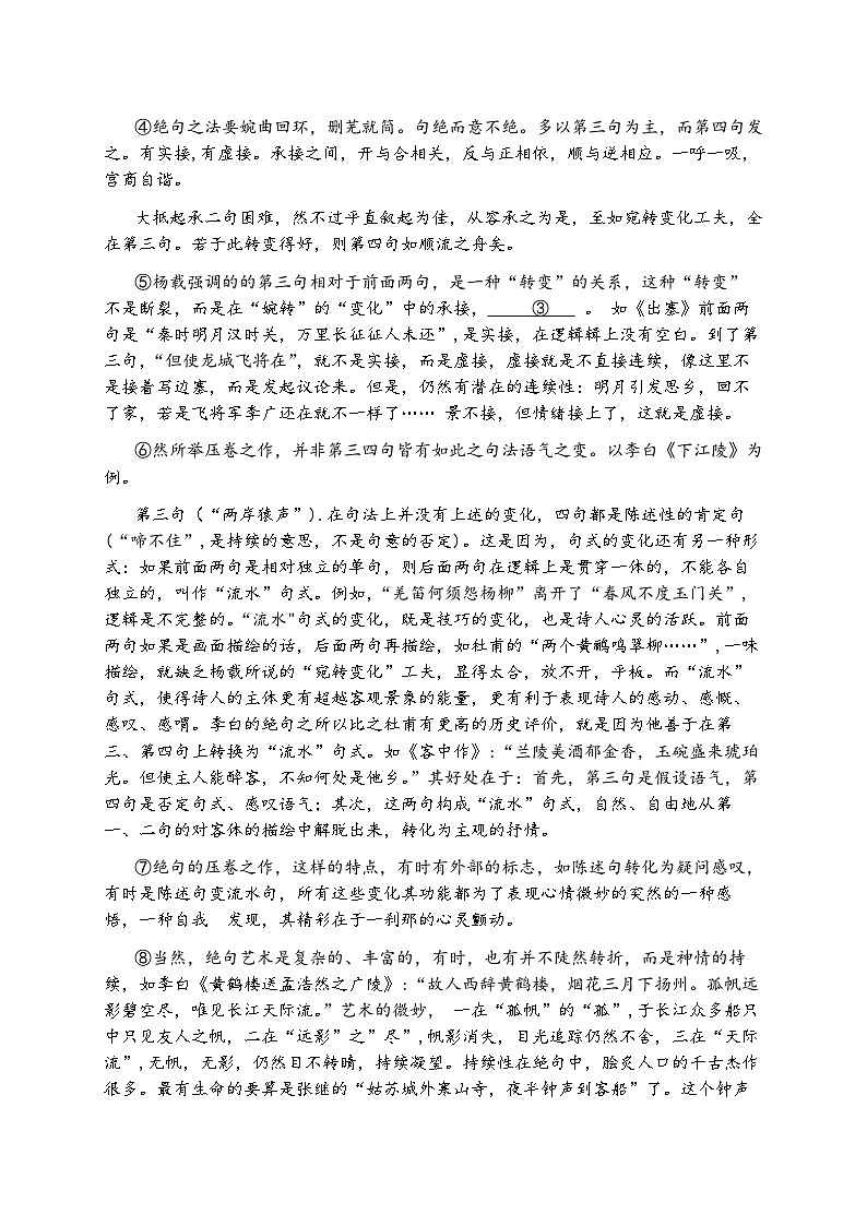2026届湖北省襄阳市下学期高三一模调研测试 语文试题及答案第2页