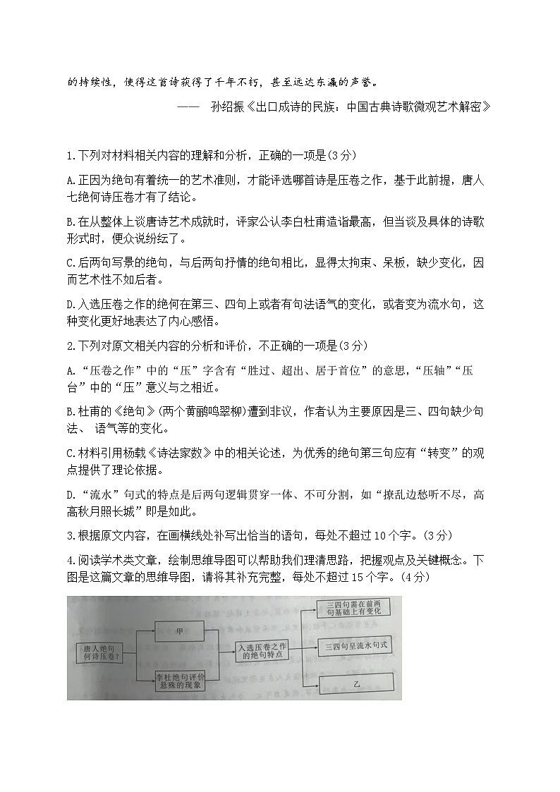 2026届湖北省襄阳市下学期高三一模调研测试 语文试题及答案第3页