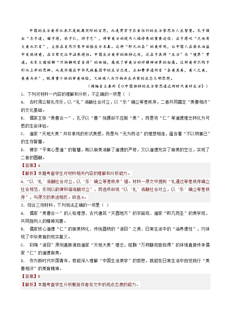 高考语文二轮-论证分析题（专题专练）（全国通用）（教师版）第3页