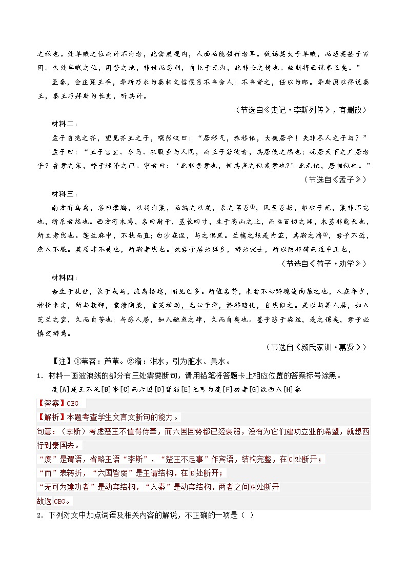 高考语文二轮-文言翻译题（专题专练）（全国通用）（教师版）第2页