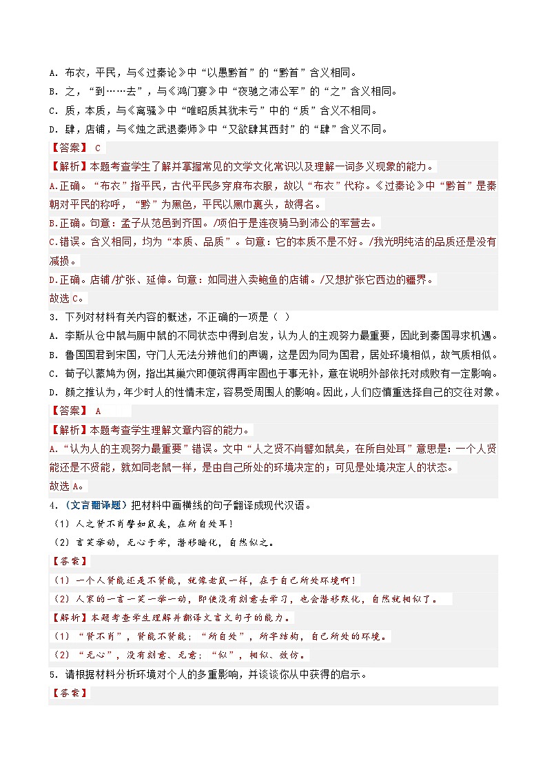 高考语文二轮-文言翻译题（专题专练）（全国通用）（教师版）第3页