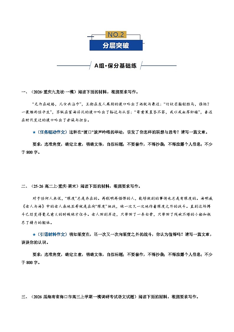 高考语文二轮-新材料作文审题立意（专题专练）（全国通用）（学生版）第2页