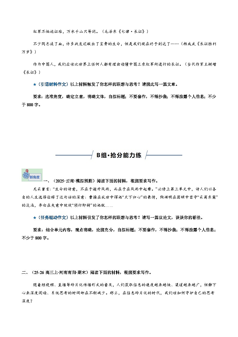 高考语文二轮-新材料作文审题立意（专题专练）（全国通用）（学生版）第3页