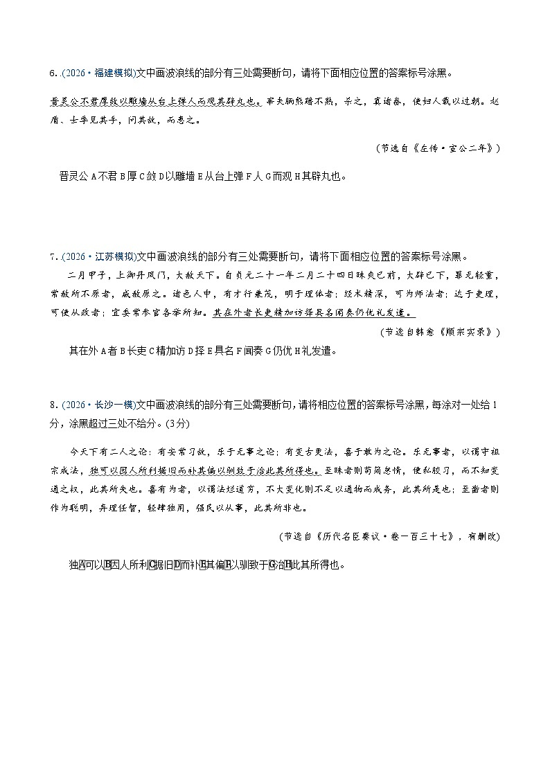 高考语文二轮-文言断句题（专题专练）（全国通用）（学生版）第3页