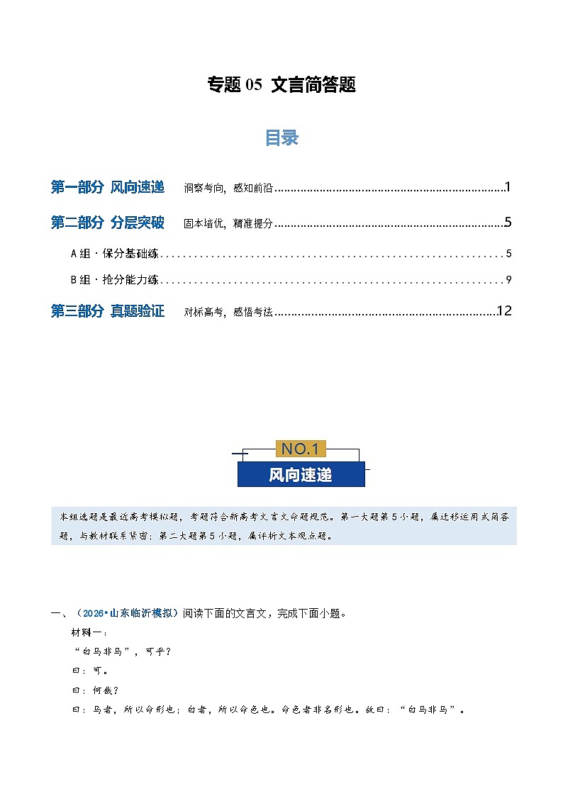 高考语文二轮-文言简答题（专题专练）（全国通用）（学生版）第1页