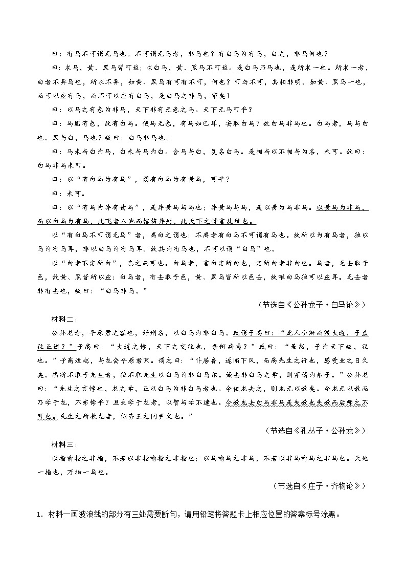 高考语文二轮-文言简答题（专题专练）（全国通用）（学生版）第2页