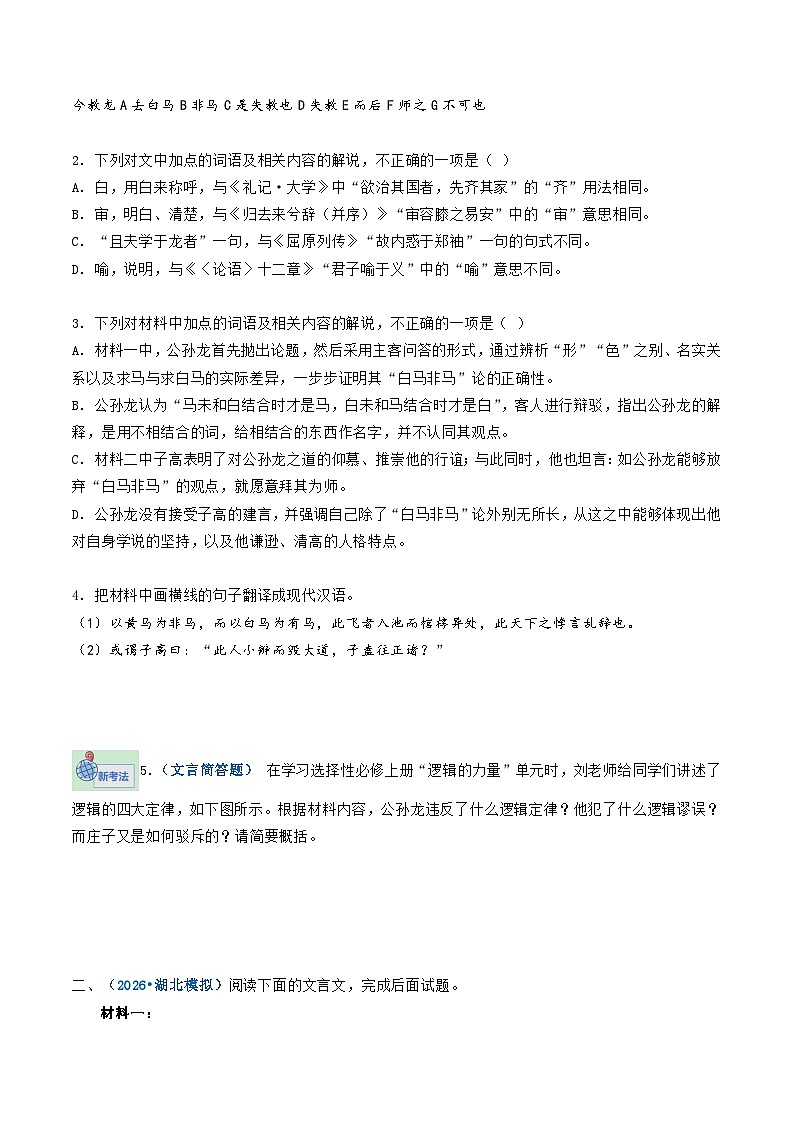 高考语文二轮-文言简答题（专题专练）（全国通用）（学生版）第3页