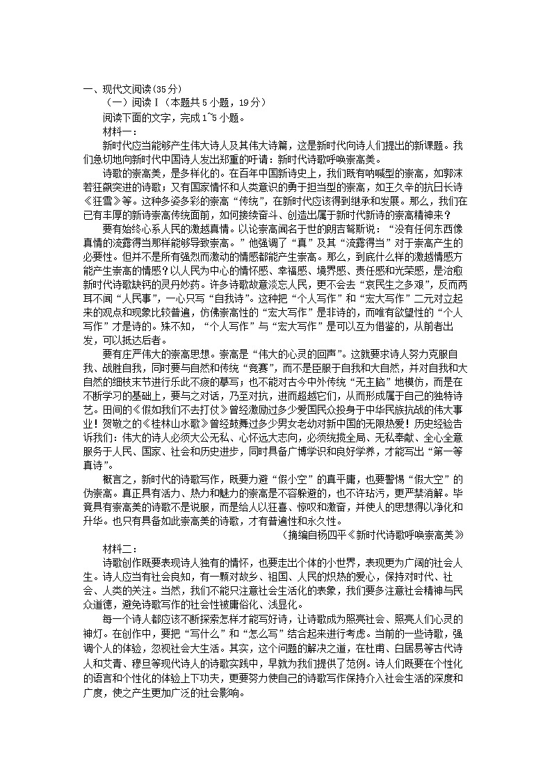 湖北省武昌市2025_2026学年高一语文上学期10月月考试卷含解析第1页