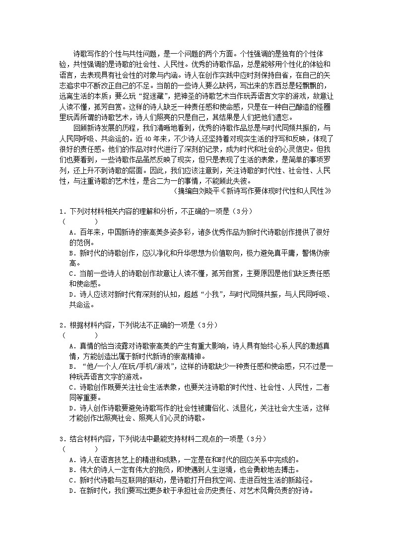 湖北省武昌市2025_2026学年高一语文上学期10月月考试卷含解析第2页