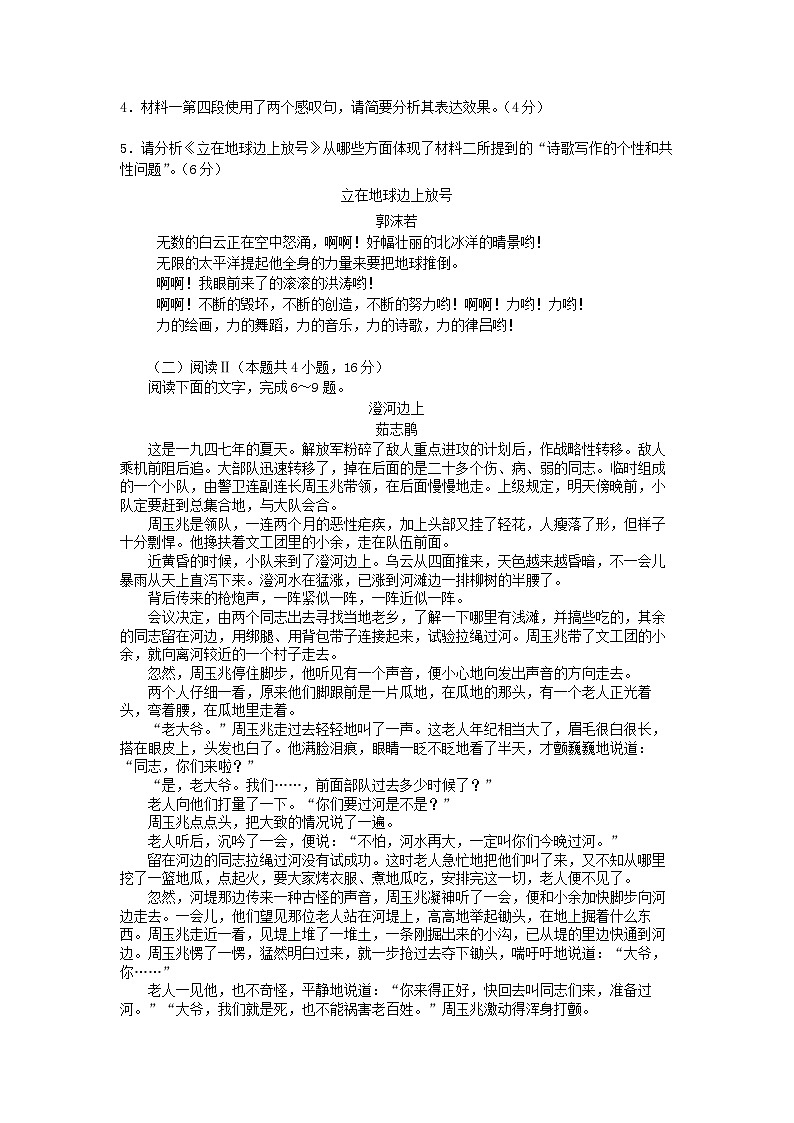 湖北省武昌市2025_2026学年高一语文上学期10月月考试卷含解析第3页