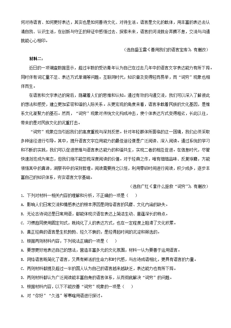 湖北省襄阳市2025_2026学年高一语文上学期9月月考试题含解析第2页