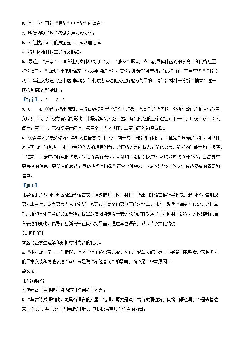 湖北省襄阳市2025_2026学年高一语文上学期9月月考试题含解析第3页