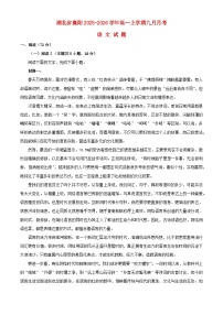 湖北省襄阳市2025_2026学年高一语文上学期9月月考试题含解析