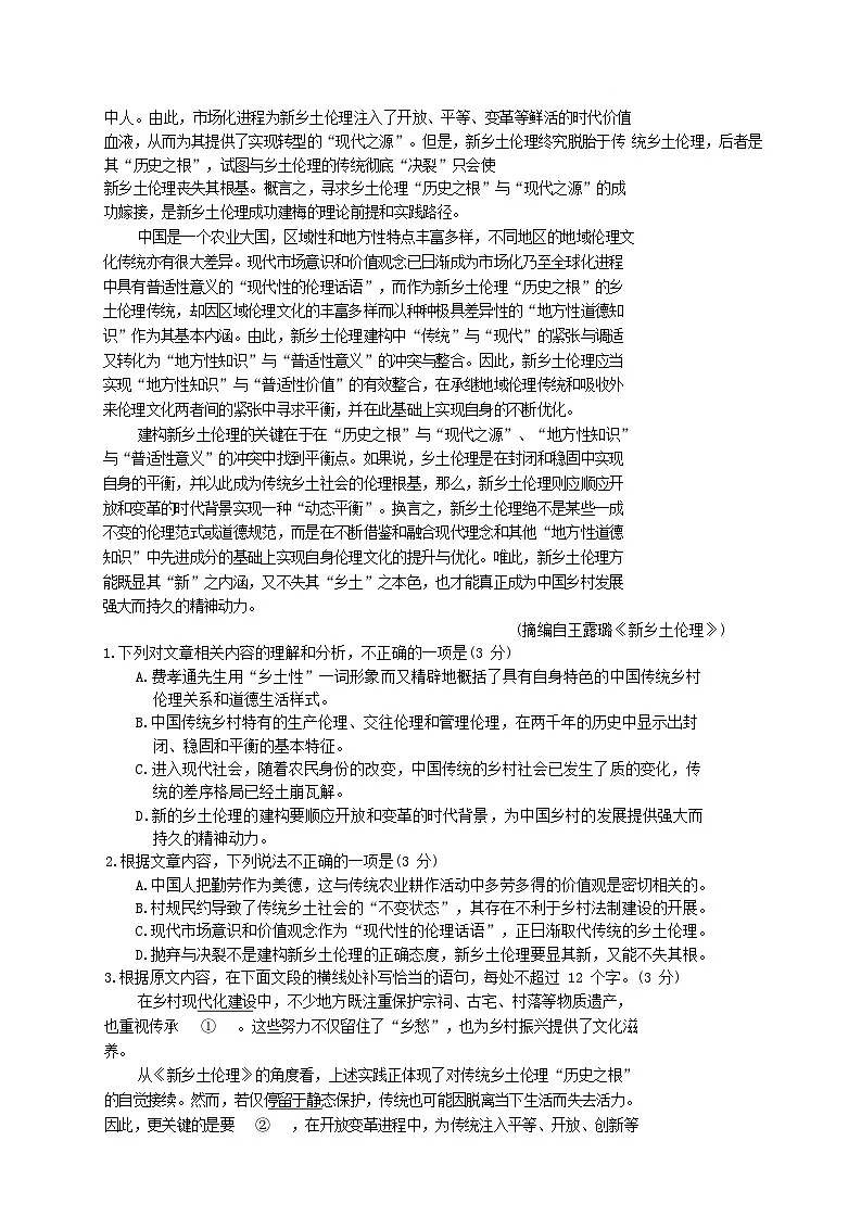 湖南省长沙市2025_2026学年高一语文上学期1月期末考试含解析第2页