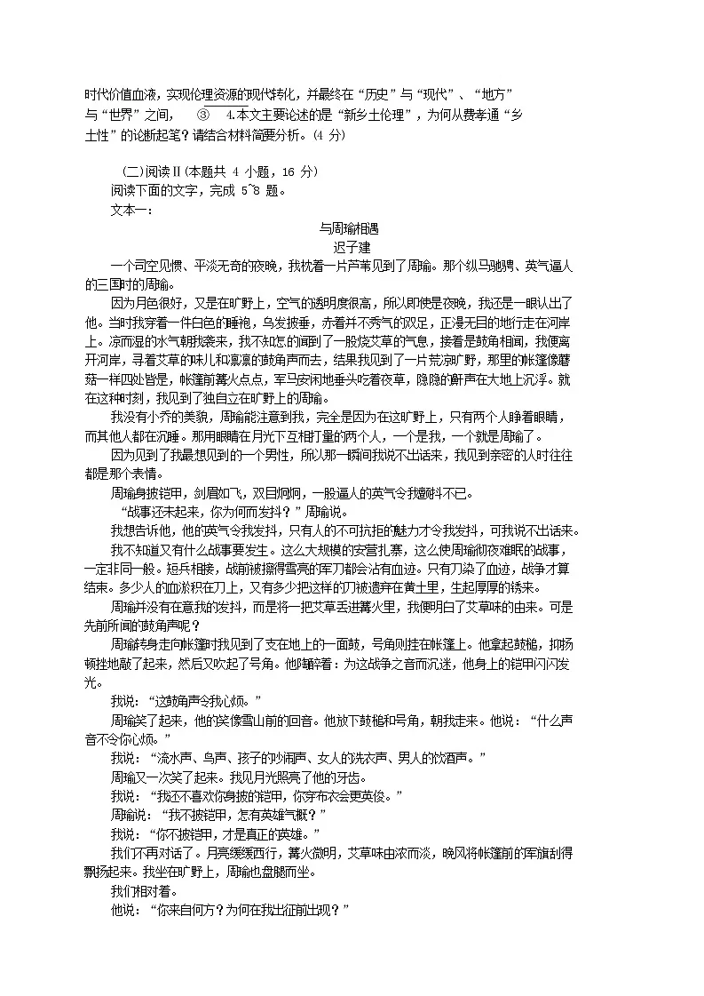 湖南省长沙市2025_2026学年高一语文上学期1月期末考试含解析第3页