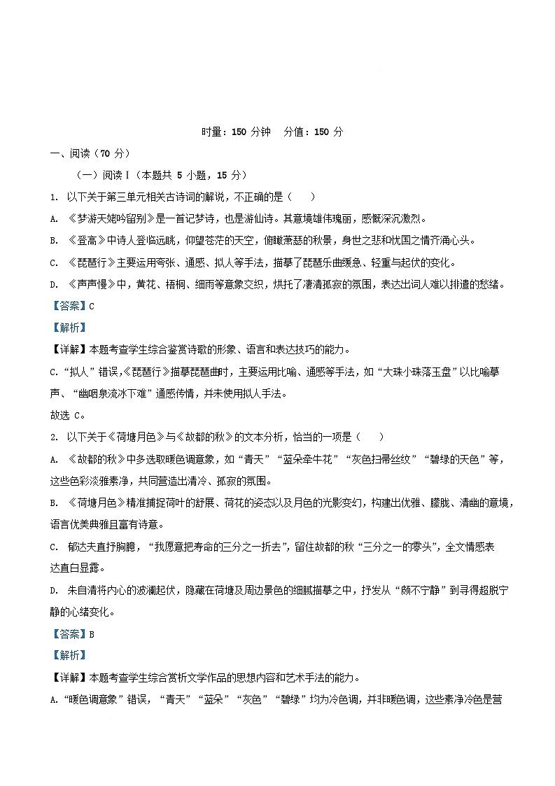 湖南省长沙市2025_2026学年高一语文上学期期末试题含解析第1页