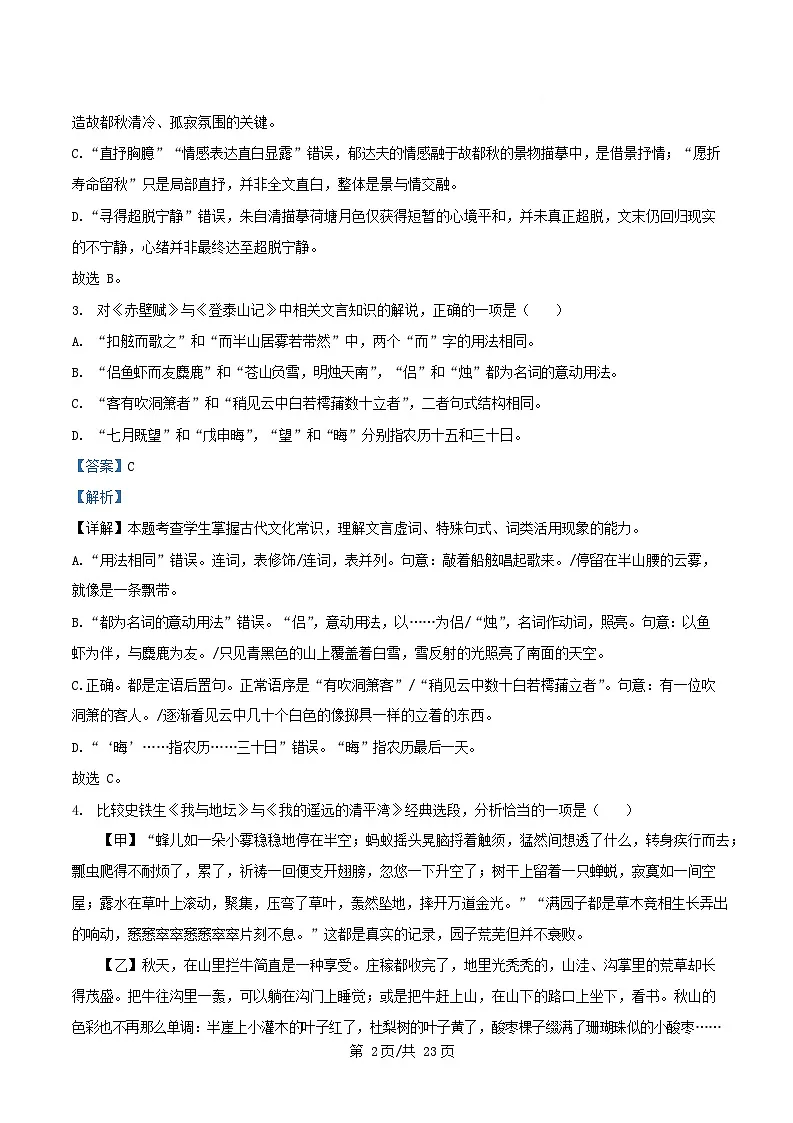 湖南省长沙市2025_2026学年高一语文上学期期末试题含解析第2页