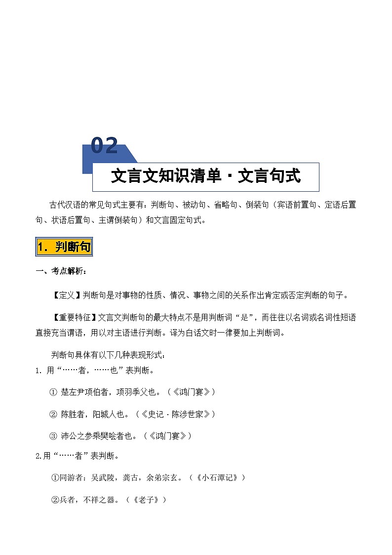 高考语文二轮-文言句式（知识清单）（全国通用）教师版第2页