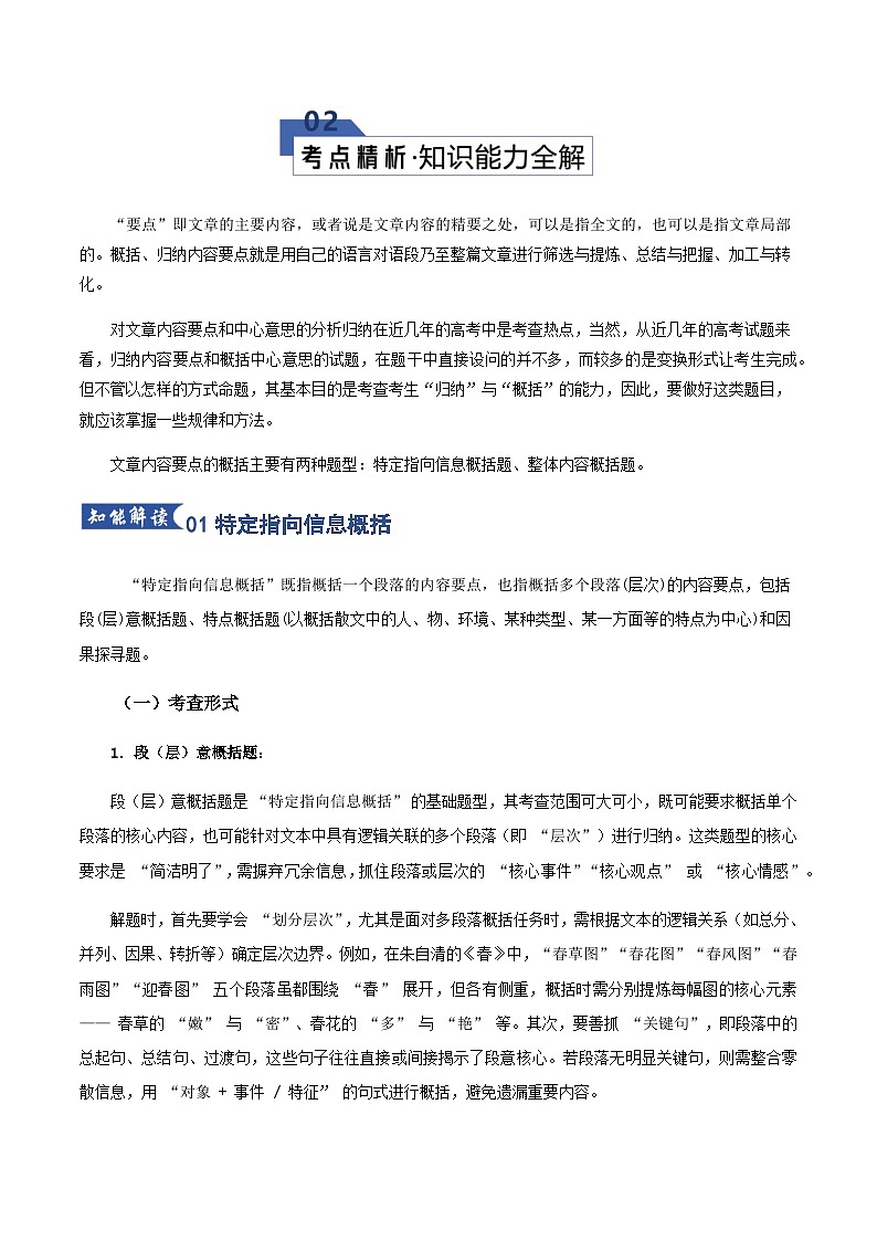 高考语文二轮-概括散文内容要点（知识清单）（全国通用）学生版第3页