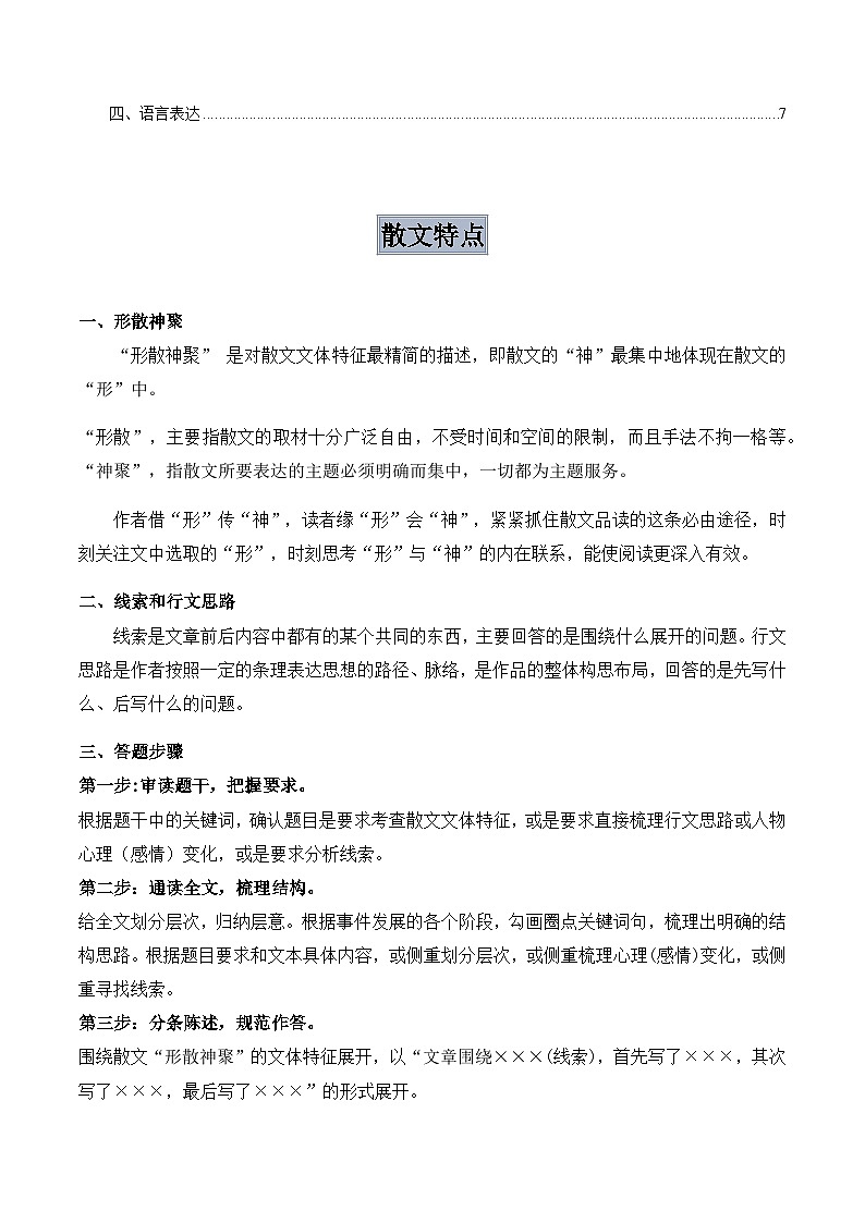 高考语文二轮-散文答题模板（知识清单）（全国通用）第2页